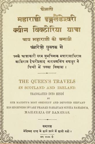 The Queen's travels in Scotland and Ireland / translated into Hindi / by / the Maharaja of Bena'ras