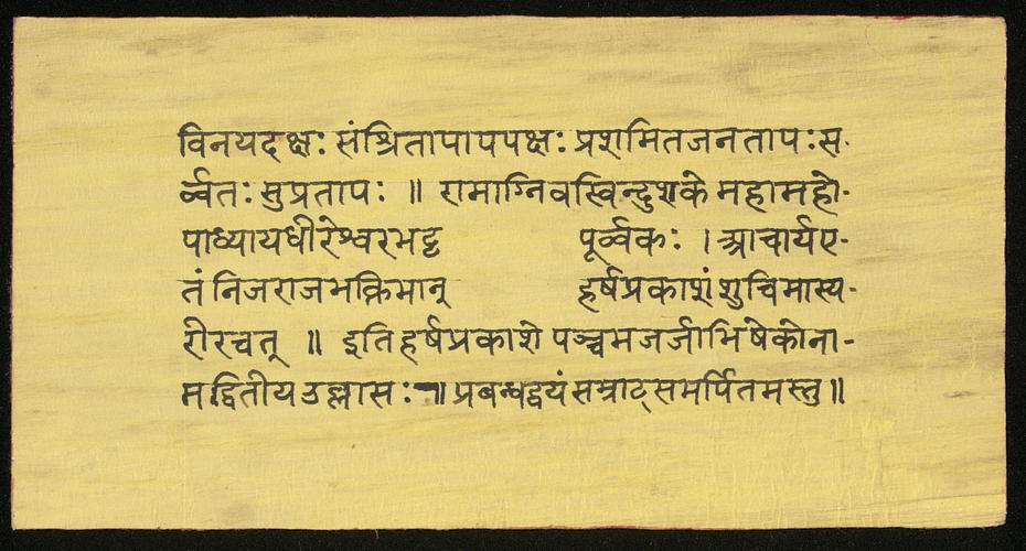 Master: शोक प्रकाश - हर्ष प्रकाश Shoka Prakasa-Harsha Prakasa (Lamentation and Jubilation)
Item: Harsa prakasa = Jubilation Master: शोक प्रकाश - हर्ष प्रकाश Shoka Prakasa-Harsha Prakasa (Lamentation and Jubilation)
Item: Harsa prakasa = Jubilation