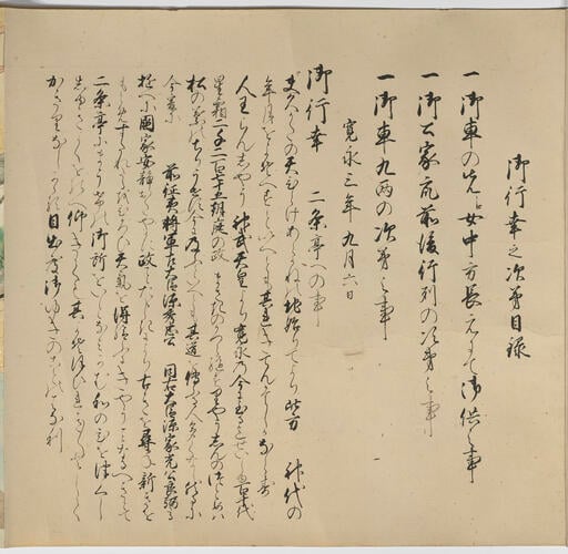 Procession of Emperor Go-Mizunoo to Nijo Castle, 4 November 1626 (Kan?ei sannen Nijo-jo gy?k?). Scroll 2: The Arrival of Ch?kamon?in and T?fukumon?in