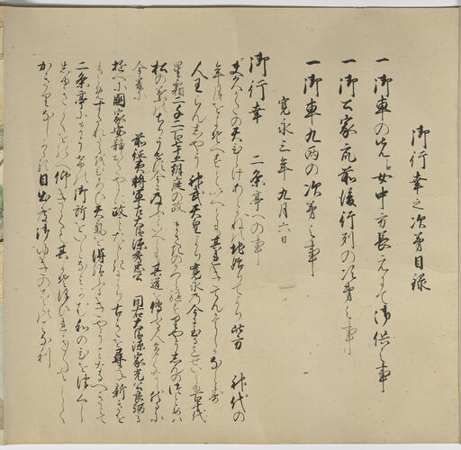 Procession of Emperor Go-Mizunoo to Nijo Castle, 4 November 1626 (Kan’ei sannen Nijo-jo gyōkō). Scroll 2: The Arrival of Chūkamon’in and Tōfukumon’in