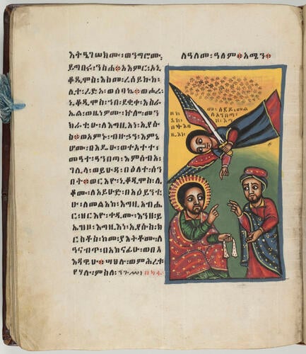 Taamra Iyasus ተአምረ ኢየሱስ (The Miracles of Jesus)