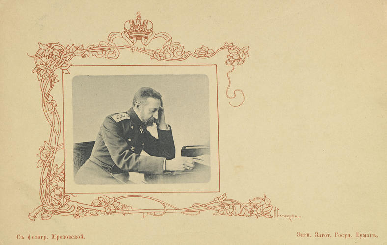 Grand Duke Constantine Constantinovich (1858-1915) Grand Duke Constantine Constantinovich (1858-1915)