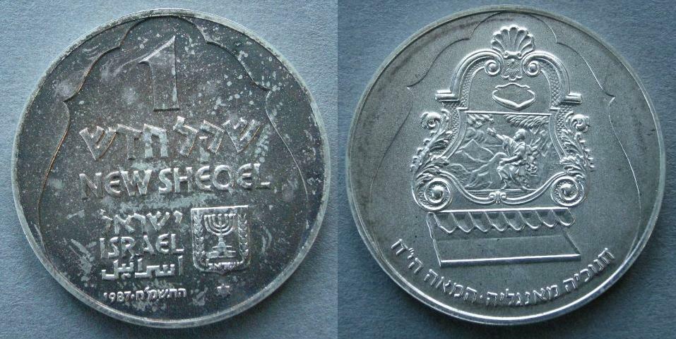 Israel. Proof 1 New Sheqal, 1987, commemorating the Hanukkiya from England