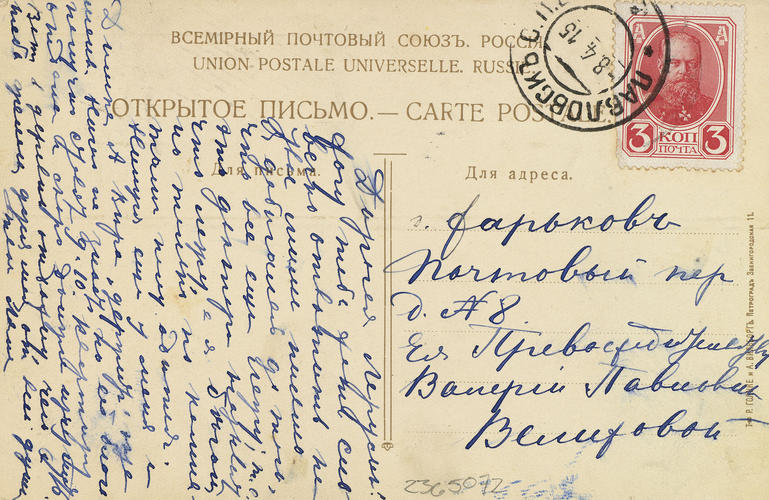 Prince Oleg Constantinovich (1892-1914)