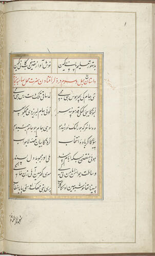 Master: Ishqnamah ??????? (The Book of Love)
Item: Iftikhar al-Nisa (Begum Hazrat Mahal) before Wajid Ali Shah (1261/1845-6)