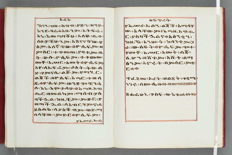Master: ኦሪት ዘፍጥረት (Book of Genesis)
Item: Bible. 	Genesis. [Geez]