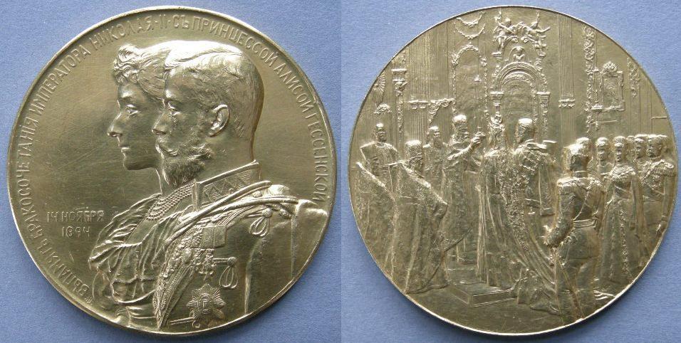 Russia. Medal commemorating the Marriage of Emperor Nicholas II (1868-1918) and Princess Alix of Hesse and by Rhine (1872-1918), 1894