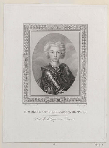 Pierre II (Emperor of Russia, Eldest Son of Alexei, Crown Prince of Russia, Grandson of Peter the Great) Pierre II (Emperor of Russia, Eldest Son of Alexei, Crown Prince of Russia, Grandson of Peter the Great)