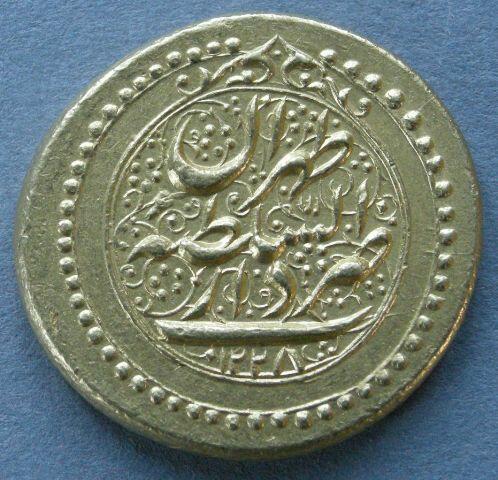 Iran (Qajar Shahs of Persia). Fath 'Ali Shah (AH 1212-50; AD 1797-1834) Largesse five tomans, AH 1227