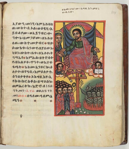 Taamra Iyasus ተአምረ ኢየሱስ (The Miracles of Jesus)