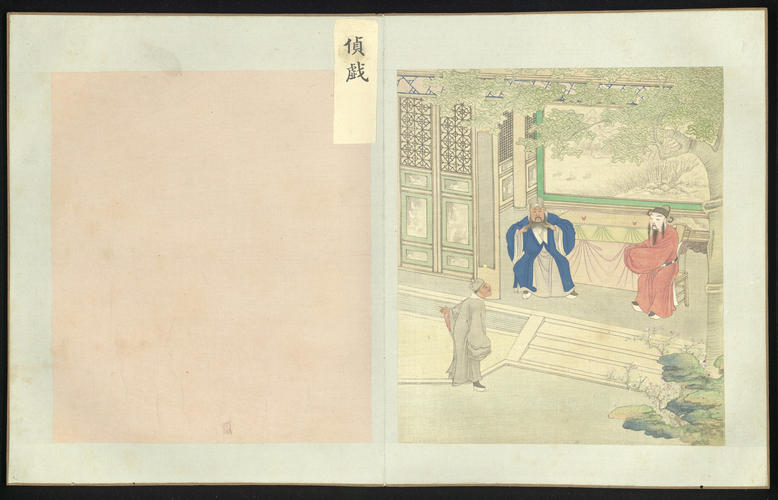 Master: Scenes from Taohua Shan 桃花扇 (the Peach-Blossom Fan), vol. 1
Item: Scene 4: ‘Spying during the Performance’